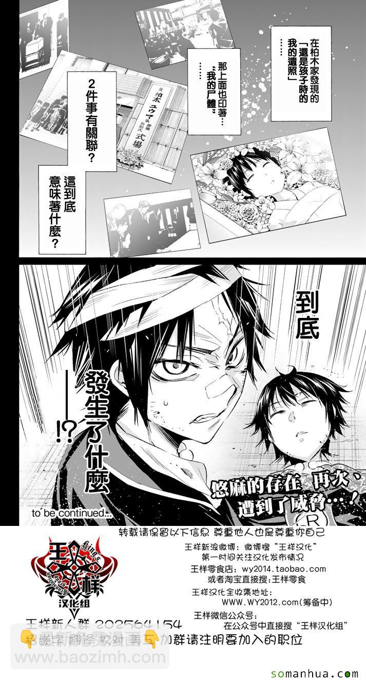 《真实账号》第51话 第18页