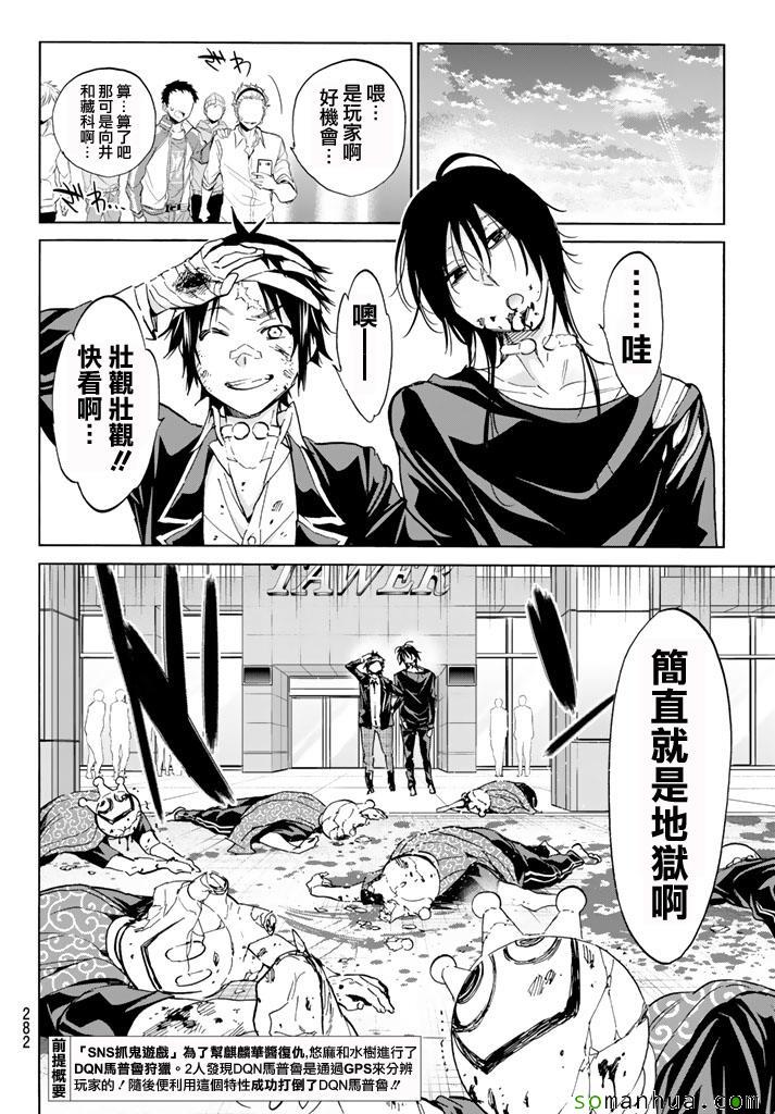 《真实账号》第51话 第2页