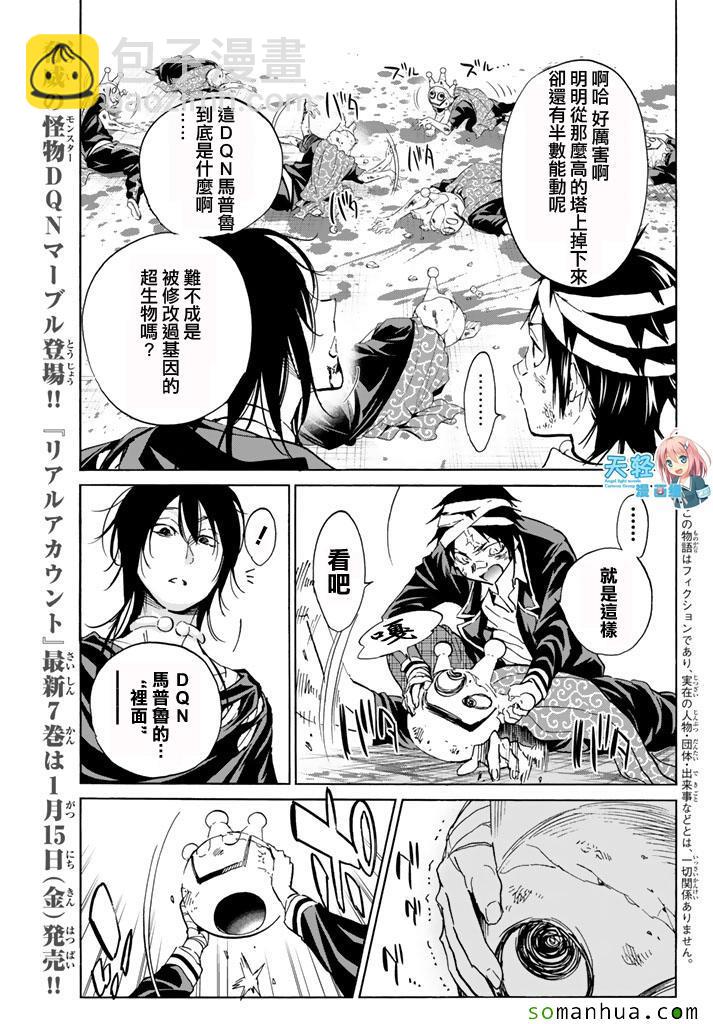 《真实账号》第51话 第3页