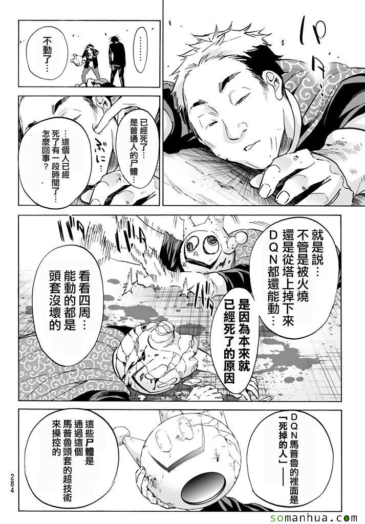 《真实账号》第51话 第4页