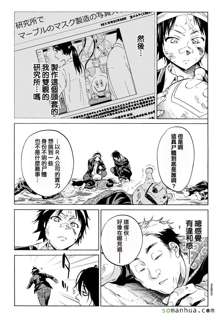 《真实账号》第51话 第5页