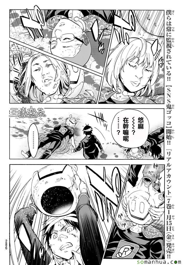 《真实账号》第51话 第6页