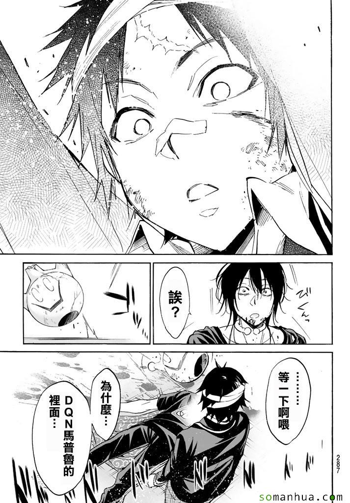 《真实账号》第51话 第7页