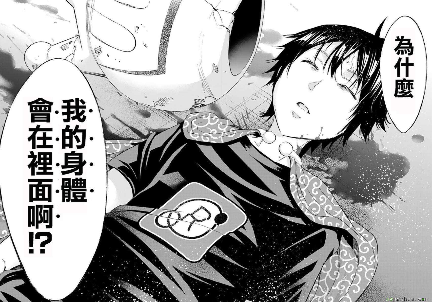 《真实账号》第51话 第8页