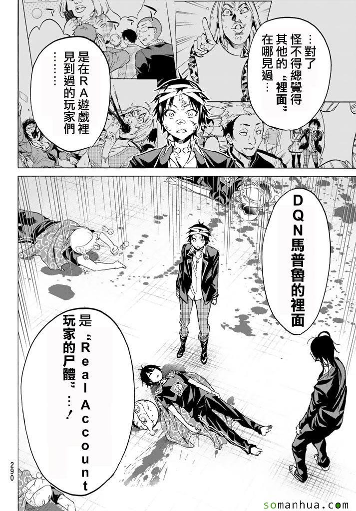 《真实账号》第51话 第9页