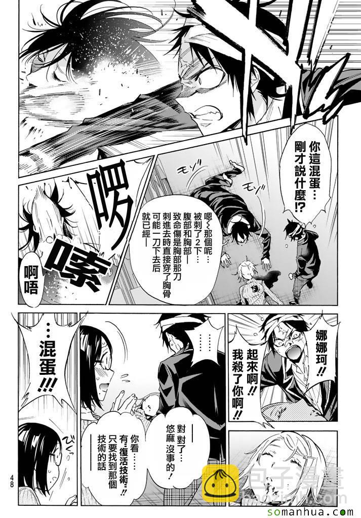 《真实账号》第53话 第10页