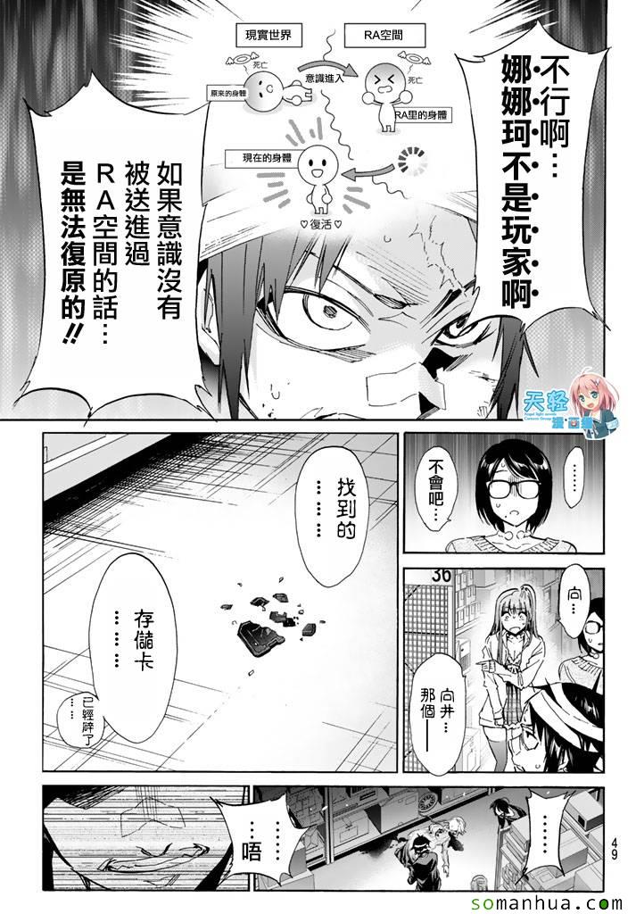 《真实账号》第53话 第11页