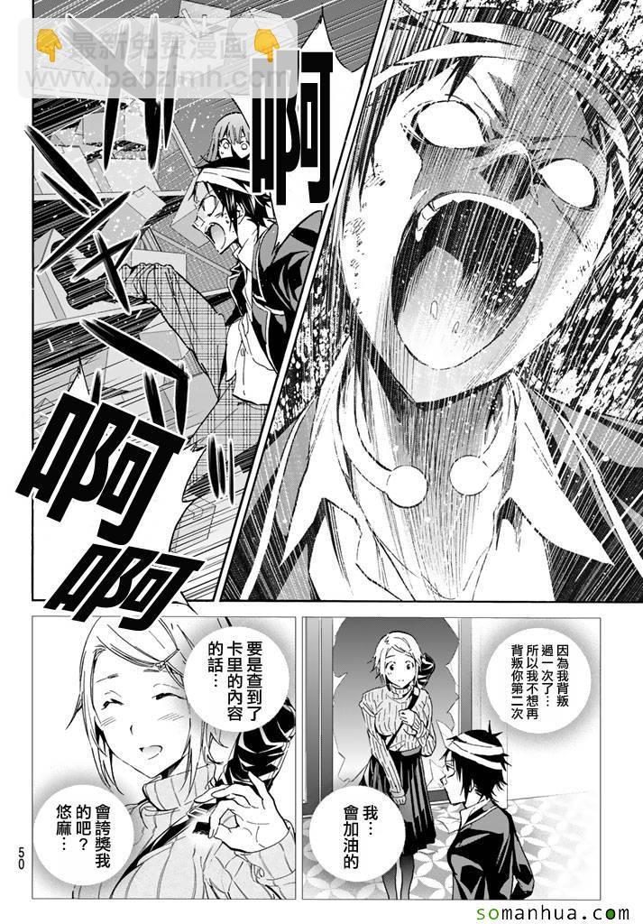 《真实账号》第53话 第12页