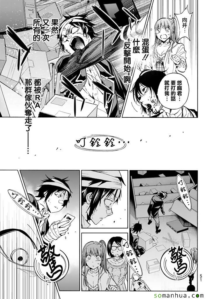 《真实账号》第53话 第13页