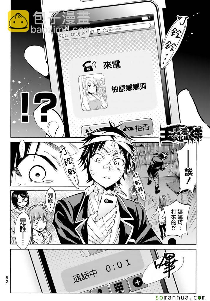 《真实账号》第53话 第14页