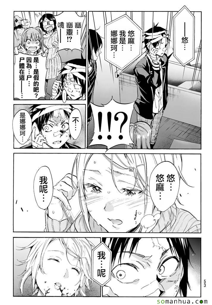 《真实账号》第53话 第15页