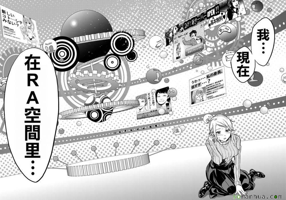 《真实账号》第53话 第16页