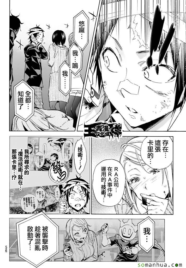 《真实账号》第53话 第17页