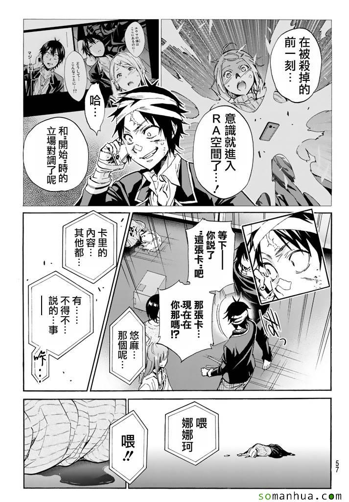 《真实账号》第53话 第18页