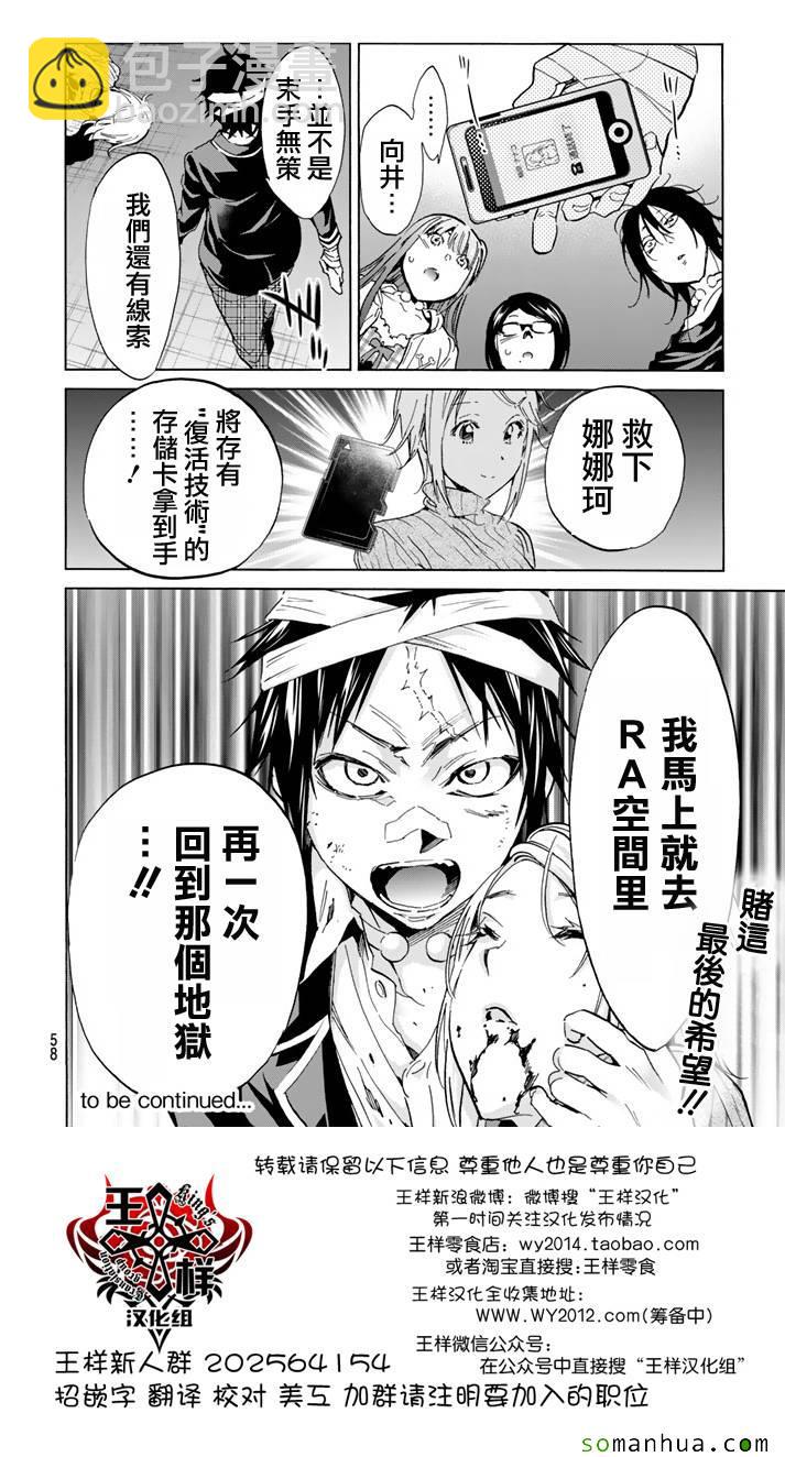 《真实账号》第53话 第19页