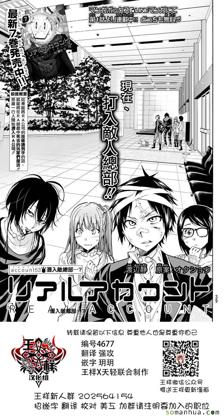 《真实账号》第53话 第1页