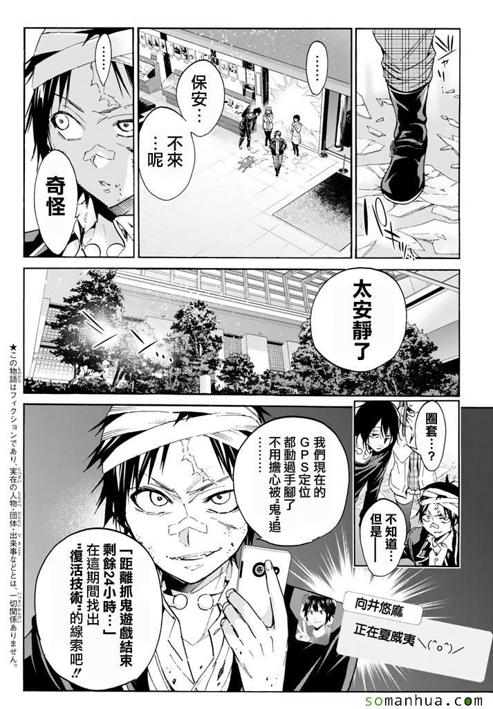《真实账号》第53话 第2页