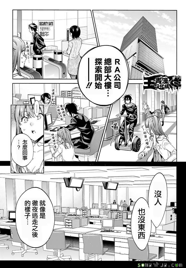 《真实账号》第53话 第3页
