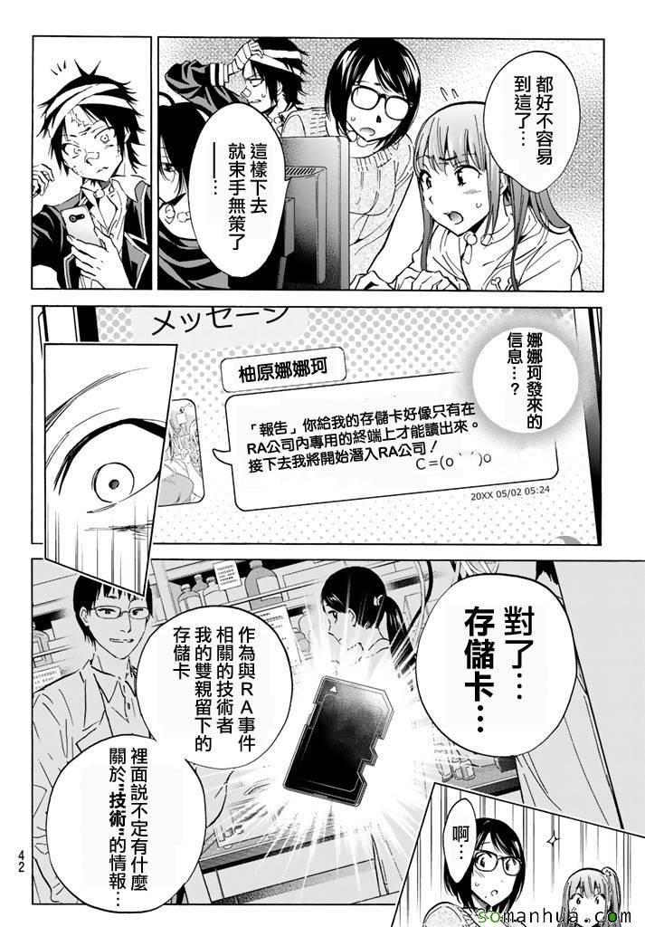 《真实账号》第53话 第4页