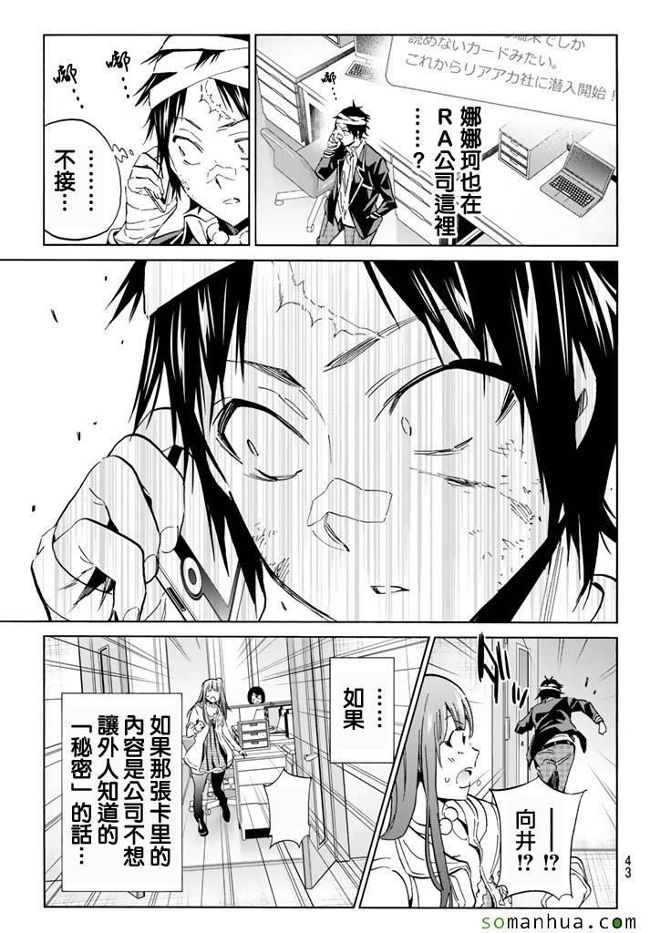 《真实账号》第53话 第5页