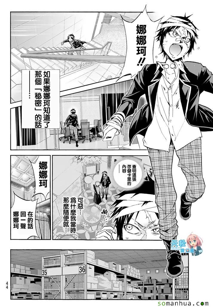《真实账号》第53话 第6页