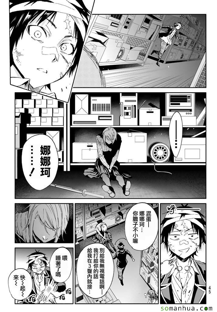 《真实账号》第53话 第7页