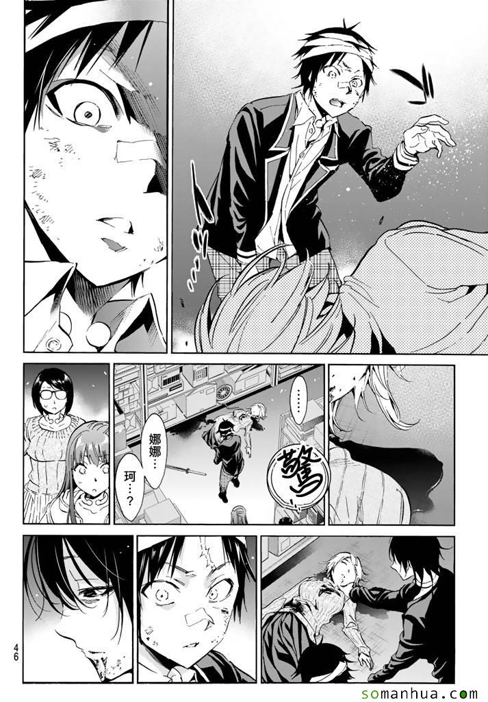 《真实账号》第53话 第8页