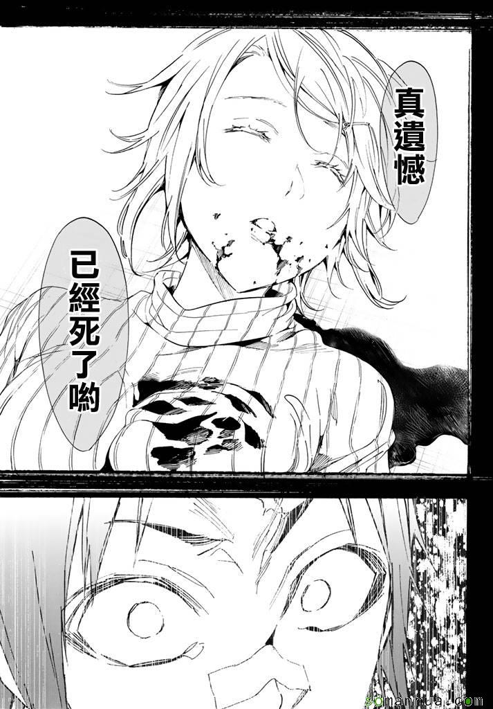 《真实账号》第53话 第9页