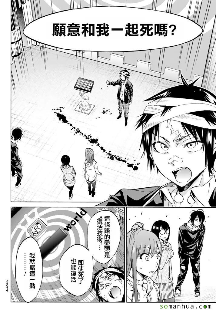 《真实账号》第54话 第10页