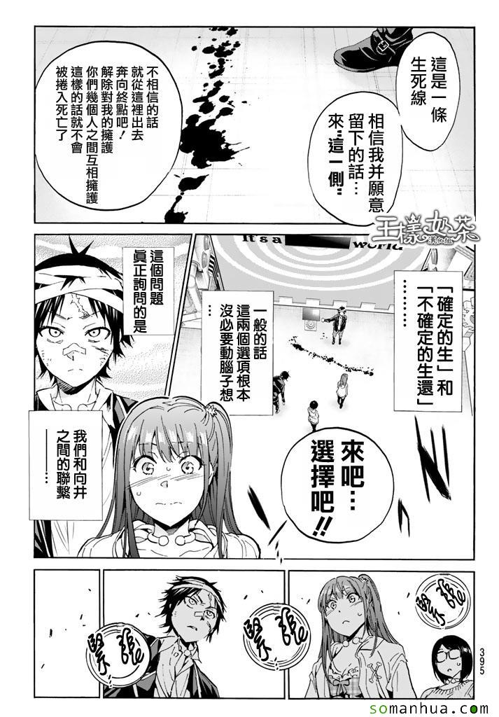 《真实账号》第54话 第11页