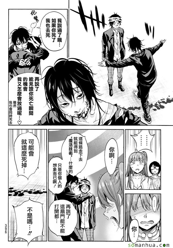《真实账号》第54话 第12页