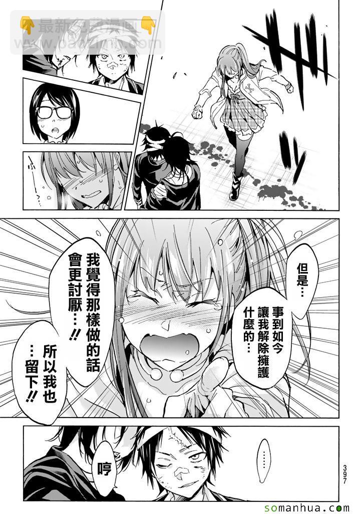 《真实账号》第54话 第13页