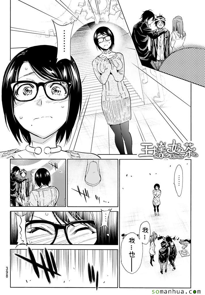 《真实账号》第54话 第14页