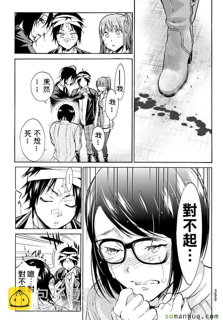 《真实账号》第54话 第15页