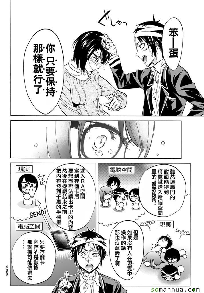 《真实账号》第54话 第16页
