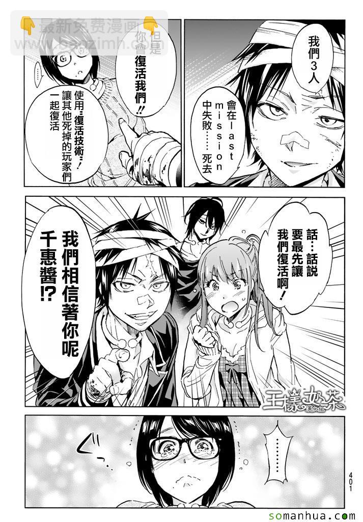 《真实账号》第54话 第17页