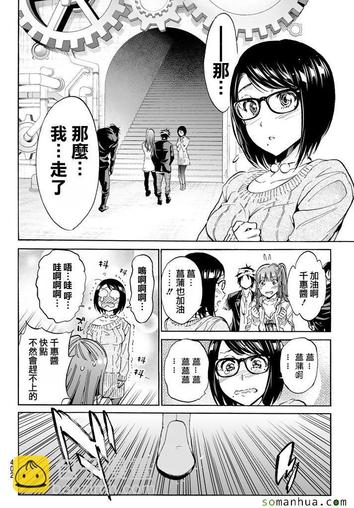 《真实账号》第54话 第18页