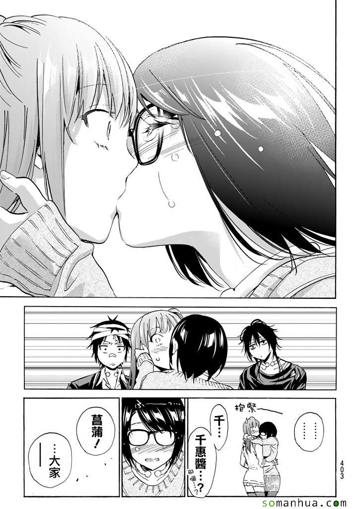 《真实账号》第54话 第19页
