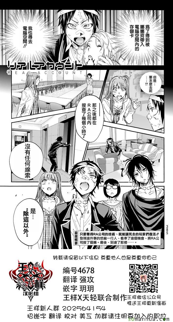 《真实账号》第54话 第1页