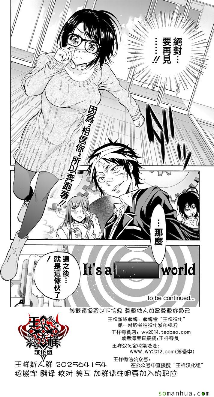 《真实账号》第54话 第20页