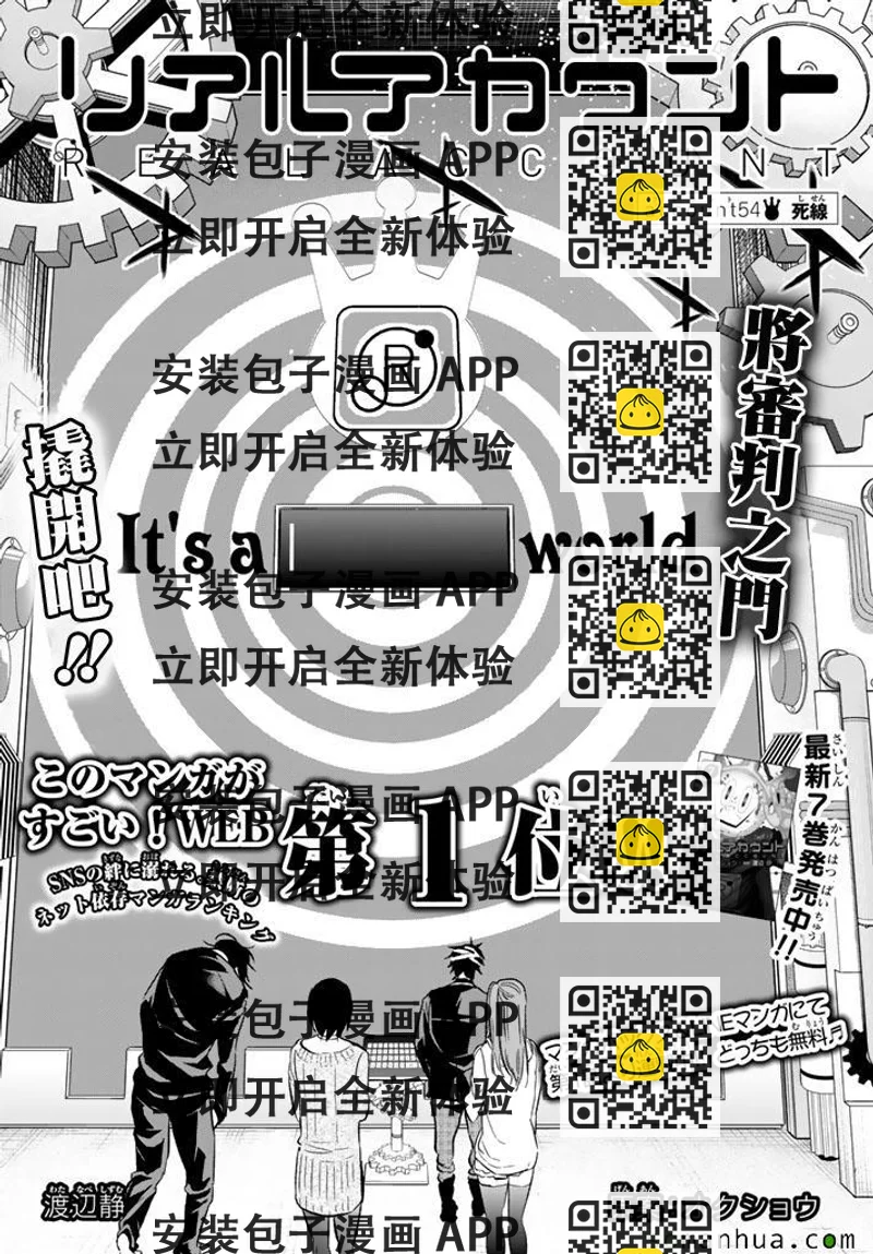 《真实账号》第54话 第2页