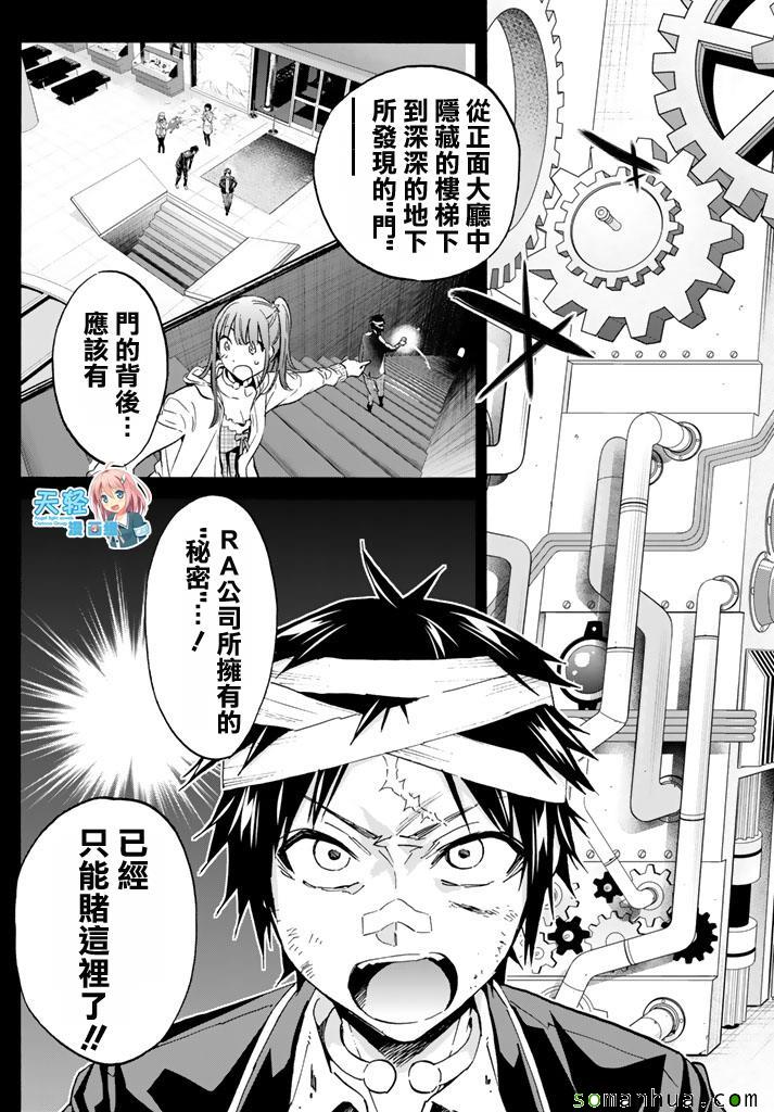 《真实账号》第54话 第3页