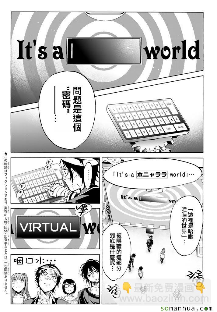 《真实账号》第54话 第4页