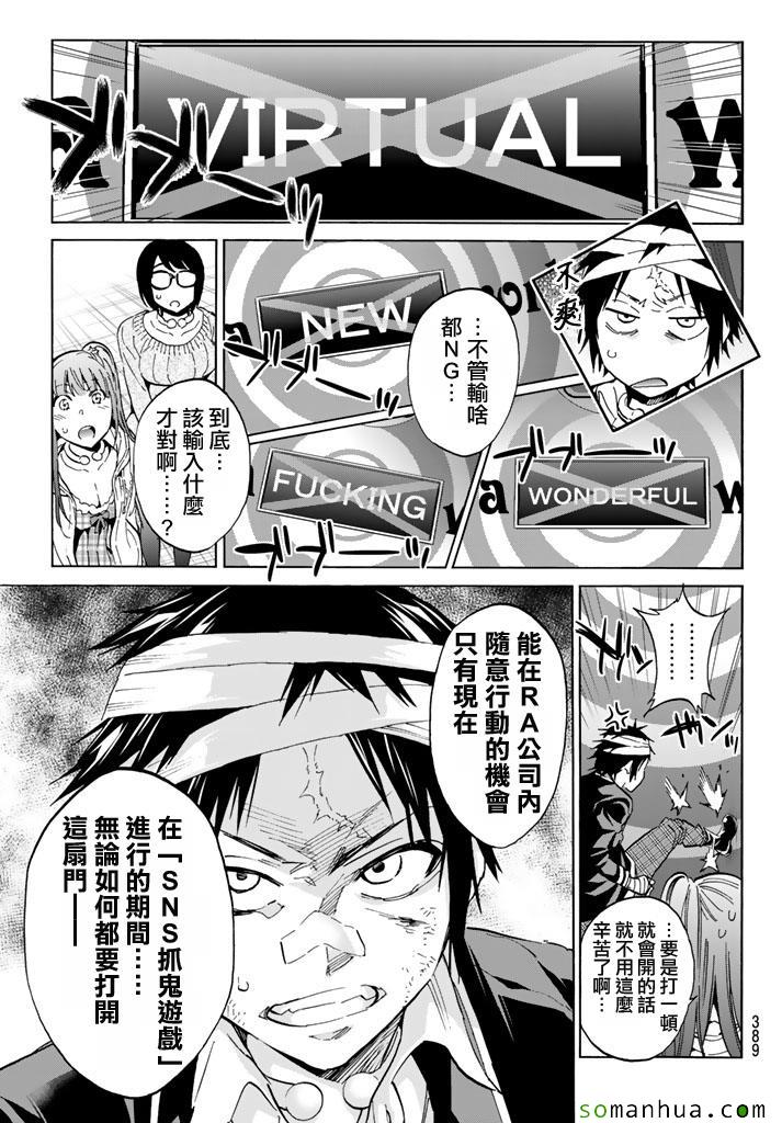 《真实账号》第54话 第5页