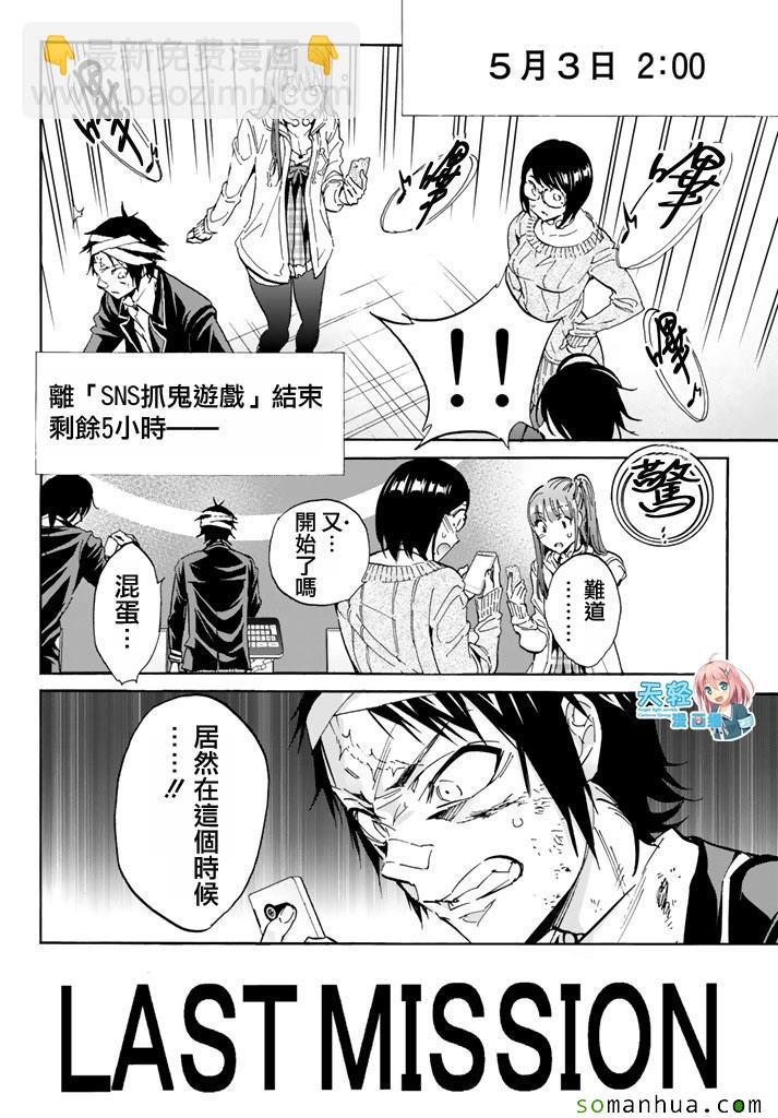 《真实账号》第54话 第6页