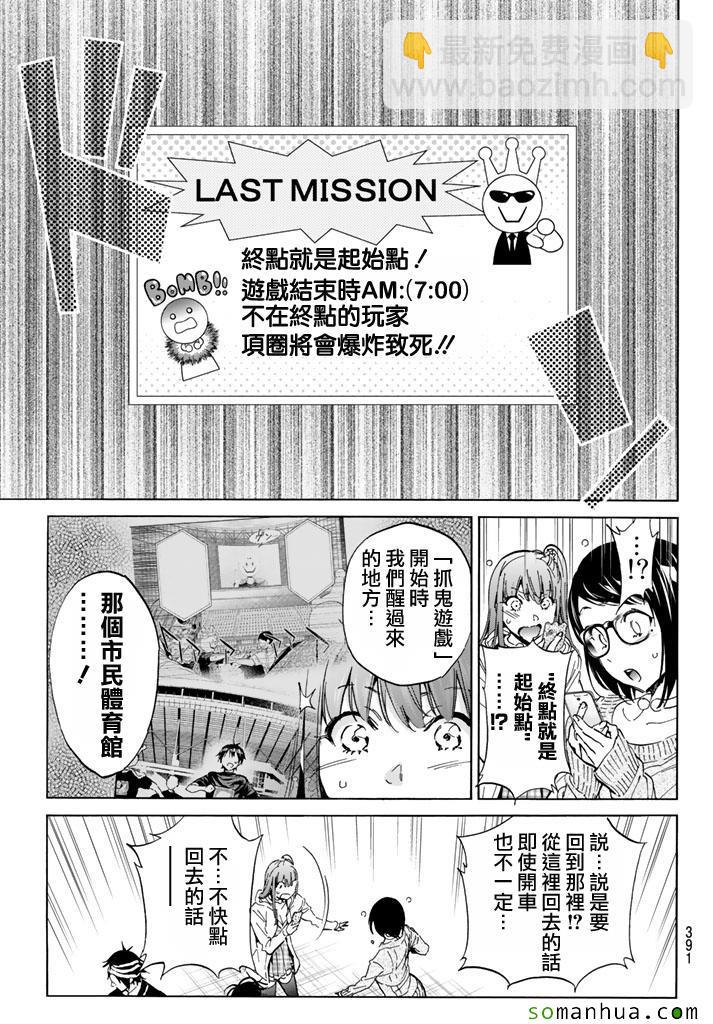 《真实账号》第54话 第7页