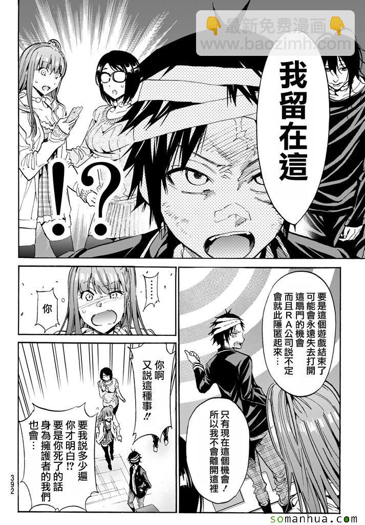 《真实账号》第54话 第8页
