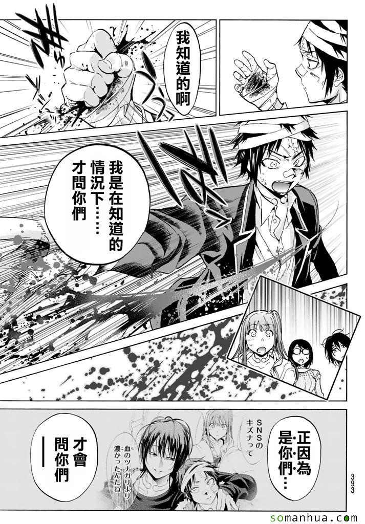 《真实账号》第54话 第9页