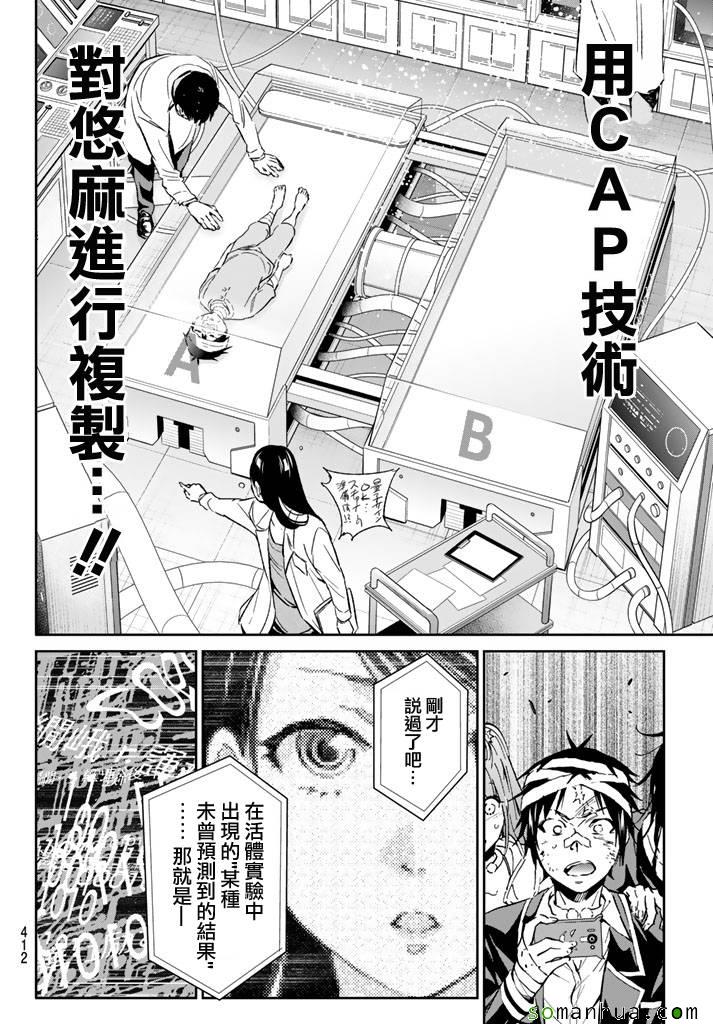 《真实账号》第56话 第10页