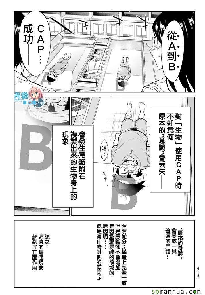 《真实账号》第56话 第11页